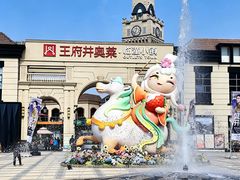 -王府井奥莱临潼小镇(临潼店)