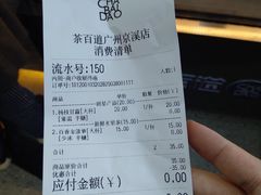 -茶百道(京溪店)