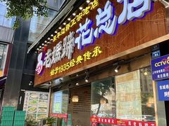 -易老妈蹄花.创于1935(总店)