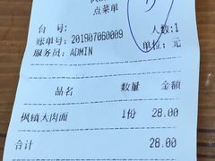账单-枫镇面馆(寒山寺店)