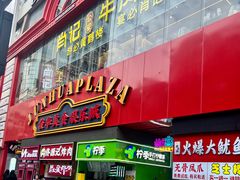 -肖记公安牛肉鱼杂馆·省级非物质文化遗产(江汉路直营店)