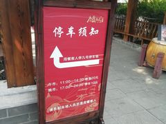 门面-水煮三国·川鲁江湖菜(香山店)