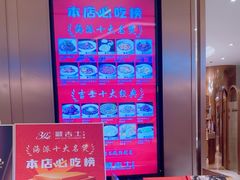 -新吉士·上海菜(浦东LCM置汇旭辉店)