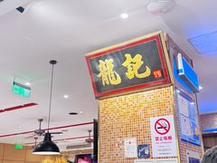 -龍记香港茶餐厅(久光百货店)