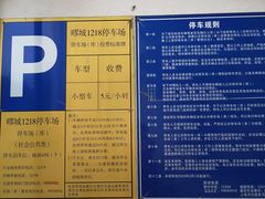 -疁城新天地-立体停车场