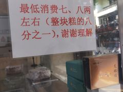 -杨招娣糕点(装驾桥巷店)