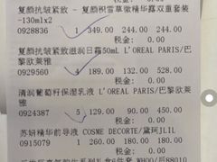 账单-国药中服免税(北京坊店)