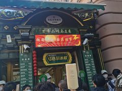 -马迭尔冷饮厅1906(中央大街店)