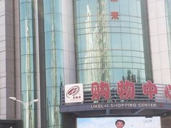 -利客来李村购物中心