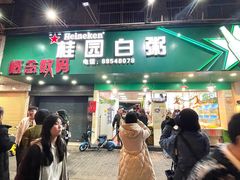 -桂园白粥·潮汕老味道