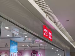 -名创优品(北京龙湖大兴天街店)