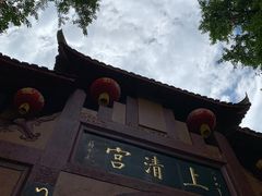 -青城山
