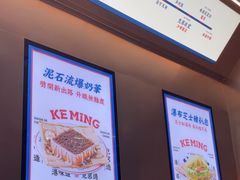 -克茗冰室(仁恒梦中心店)