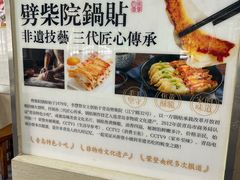 -劈柴院锅贴(沈阳路店)