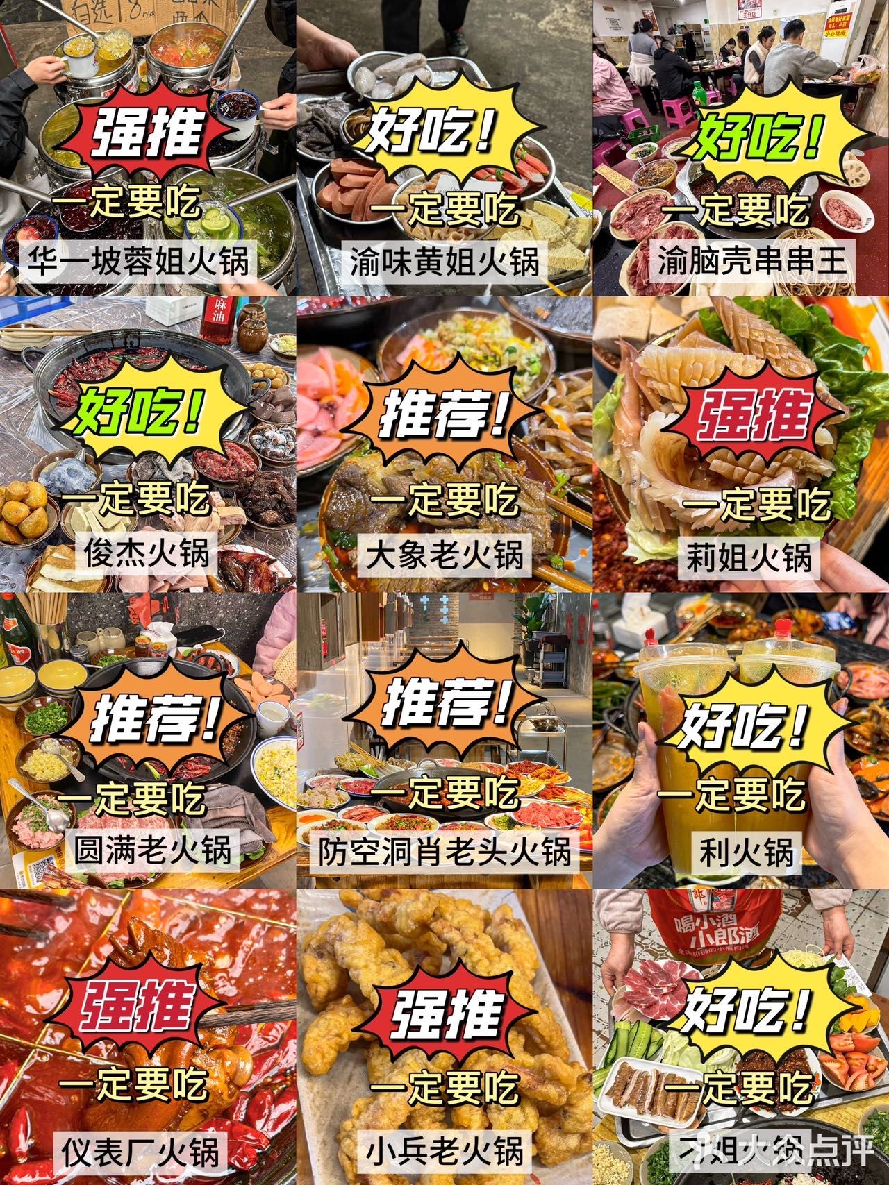 重庆必吃火锅合集！！绝不踩雷（码住