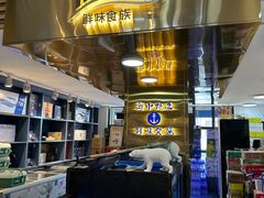 -鲜味食族水产·海鲜餐厅
