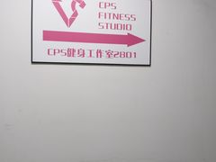 -CPS Fitness Studio健身工作室
