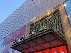 -利群商厦(台东店)