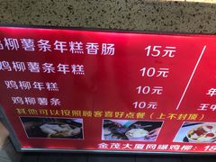 -柳陈記鸡柳薯条年糕(恒大店)