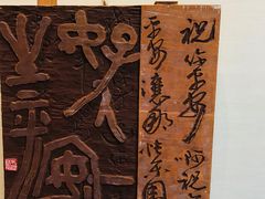 -鼓浪屿国际刻字艺术馆