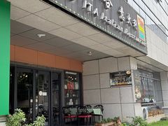 -ITA·意塔意大利餐厅(亦庄店)
