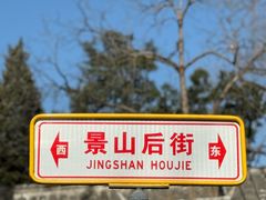 -皇家冰窖小院(什刹海店)