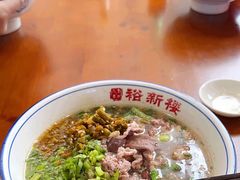 -裕新楼粉面馆·石磨手工粉(四方坪店)