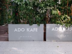 -ADO KAFE(大学城店)