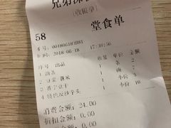 账单-兄弟深夜豆浆