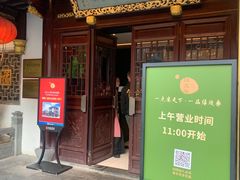 -绿波廊(豫园店)