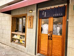 -沪水焙煎室(淡水路店)