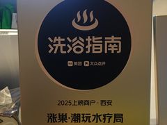 -涨巢·潮玩水疗局