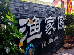 -京北渔家傲
