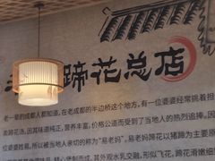 -易老妈蹄花.特色川菜(人民公园总店)
