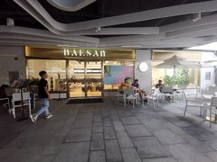 -813芭依珊 BAESAn(汇港购物中心店)
