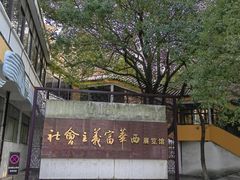 -华西村
