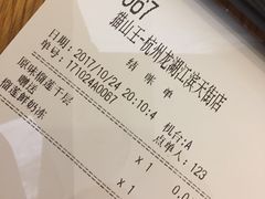 账单-MUSANG KING猫山王(龙湖杭州滨江天街店)