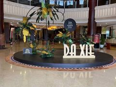 -大榭国际大酒店