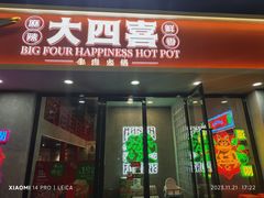 -金龙大四喜牛肉火锅