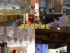 -承启堂中医馆·推拿·针灸·把脉(青羊馆)