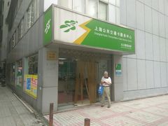 -上海公共交通卡服务中心(九江路营业部)