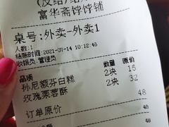 -富华斋饽饽铺·宫廷糕点·伴手礼(护国新天地店)