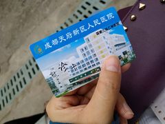 -四川天府新区人民医院