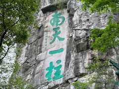 -桂林独秀峰王城景区
