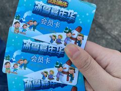 -沈阳奥体冰雪嘉年华