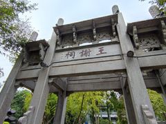-墨池公园