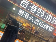 -金戈戈香港豉油鸡(南山海岸城店)
