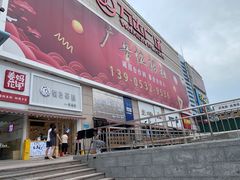 -利群商厦(台东店)