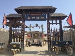 -镇北堡西部影城