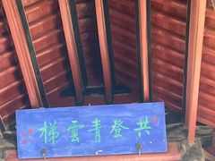 -光岳楼
